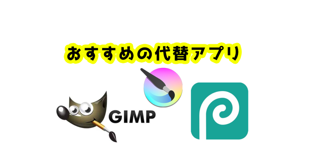 おすすめの代替アプリ5選